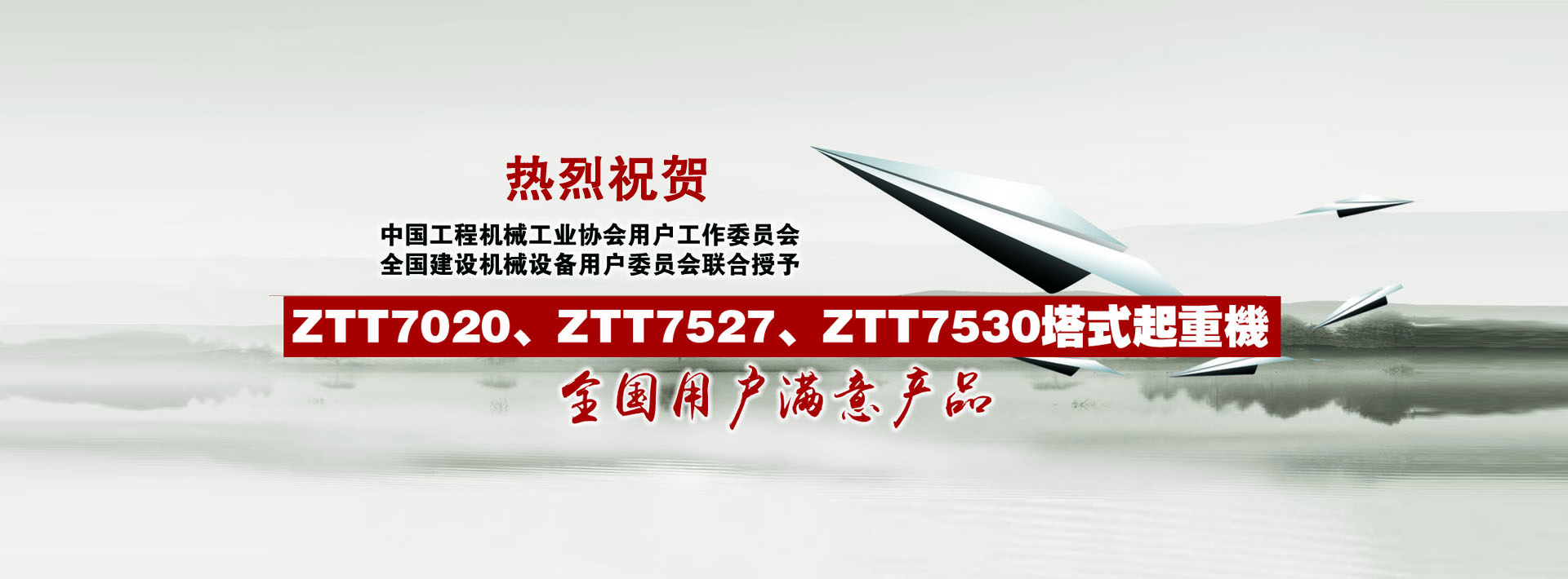 江西中天機(jī)械多種塔式起重機(jī)型號(hào)榮膺殊榮